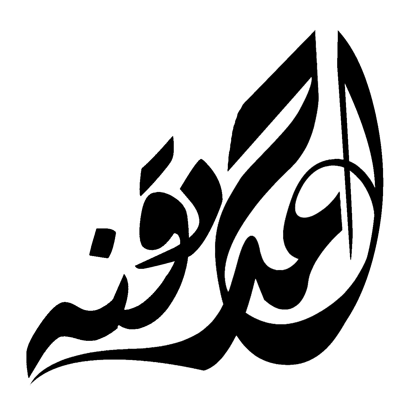 المحامي أحمد دقنه